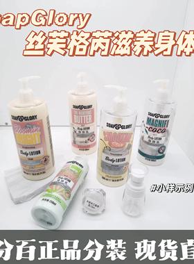 王俊凯同款SoapGlory丝芙格芮soap glory椰奶身体乳小样保湿焕亮