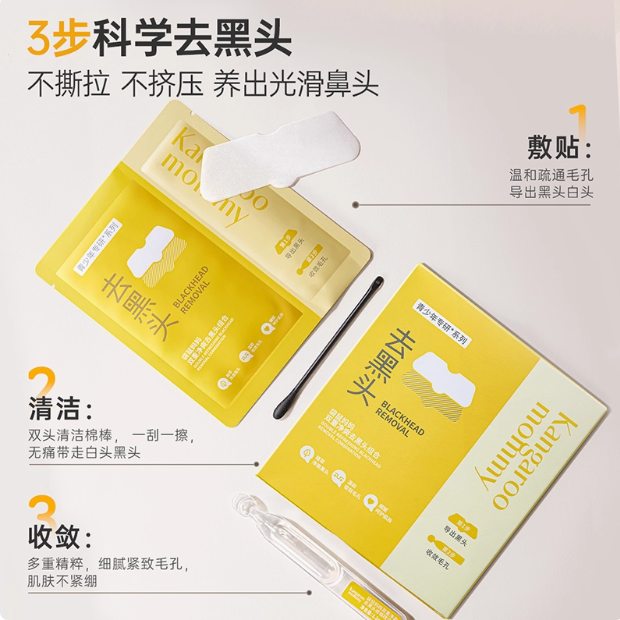 【青少年去黑头】袋鼠妈妈学生鼻贴膜收毛孔精华无酸清洁祛粉刺男,婴童洗护,儿童洗面奶,淘宝优惠券,粉丝福利购,淘宝优惠卷