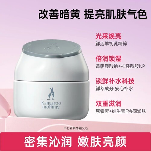 袋鼠妈妈羊初乳面霜滋润提亮肤色高保湿补水面霜日晚霜护肤品正品