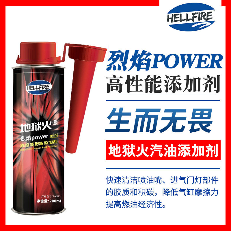 FA200地狱火烈焰POWER高性能燃油添加剂（自带气缸润滑剂）200ml