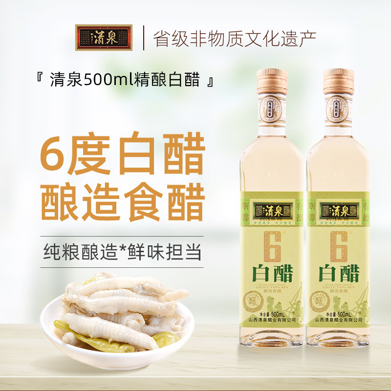 清泉白醋6度500ml*2瓶无添加凉拌醋纯粮酿造食用洗脸美白泡脚白醋
