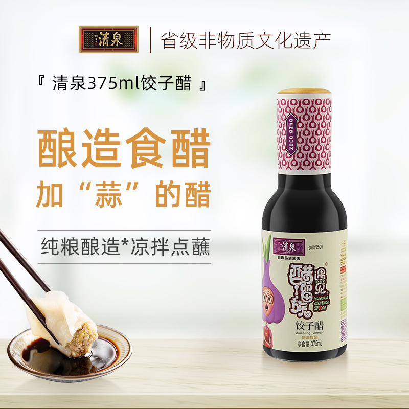 清泉饺子醋手工酿无添加375ml