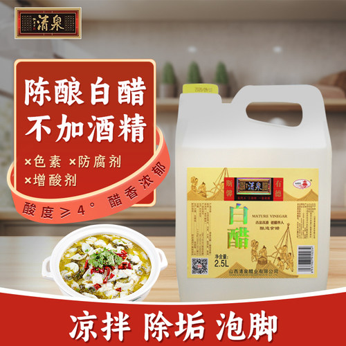 家用白醋洗脸泡脚杀菌家用醋