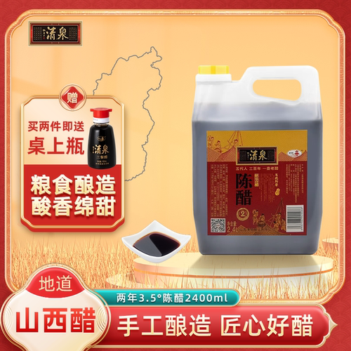 山西陈醋2400ml正宗特产老陈醋