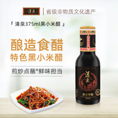 老陈醋 零无添加纯粮酿小瓶装 清泉黑小米醋 手工5度香醋375ml