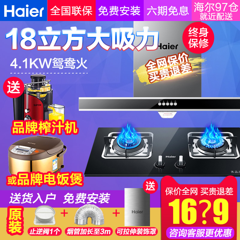 Haier/º£¶û E900T2S+QE5B1³éÓÍÑÌ»úÈ¼ÆøÔîÌײͶ¥ÎüʽÔî¾ßÌ××°×éºÏ