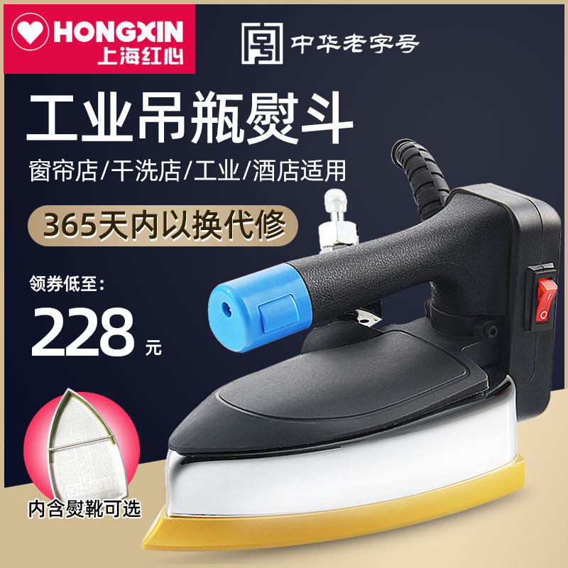 红心RH235吊瓶式蒸汽电熨斗工业烫斗家用服装干洗窗帘店专业正品|ruв категории жизнь прибор, электрический утюг - от Buy2taobao.com для оказания профессиональной услуги покупки агента Taobao