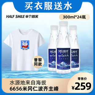 福兔潮流纯棉百搭休闲高级T恤 HALFSMILE×冈仁波齐矿泉水曾黎同款