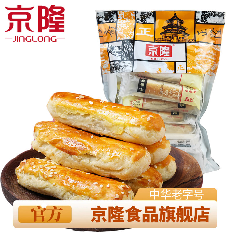 北京特产京隆牛舌饼小包装零食小吃特色甜咸传统椒盐饼散装糕点心