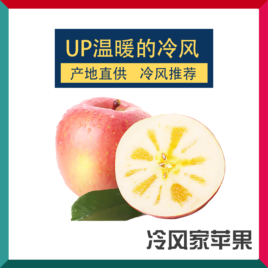 up温暖的冷风的助农小店 新疆阿克苏苹果 冷风的淘宝店