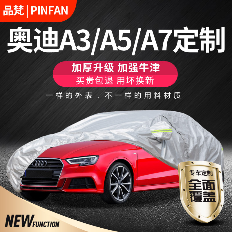 奥迪A3/A5/A7防晒防雨车衣车罩
