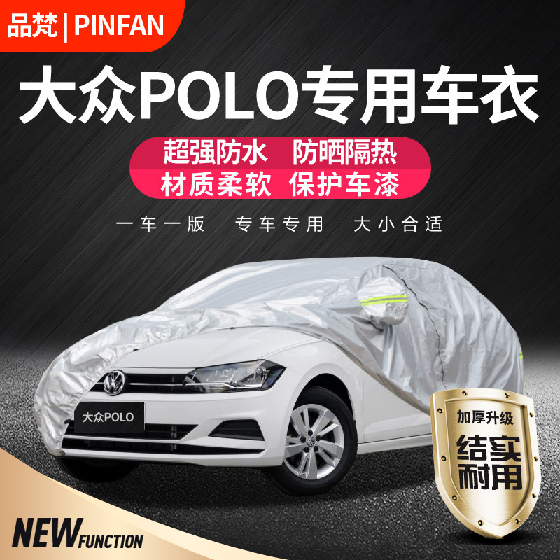 大众polo波罗防晒防雨隔热车衣罩
