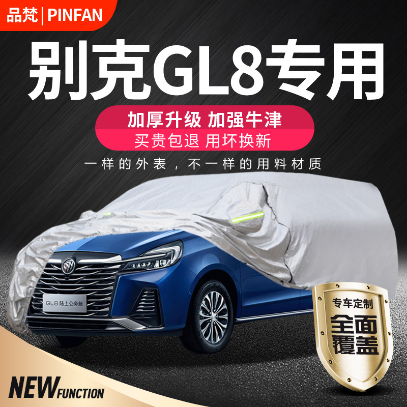 适用于别克GL8车衣车罩gl8陆尊商务ES专用艾维亚车套防晒防雨遮阳