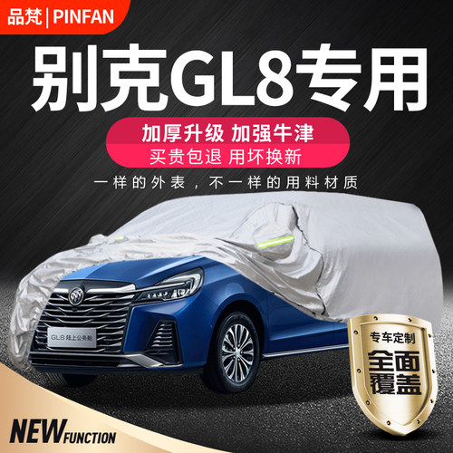 适用于别克GL8车衣车罩gl8陆尊商务ES专用艾维亚车套防晒防雨遮阳
