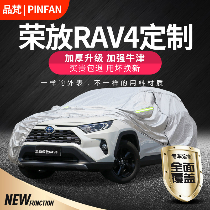 丰田rav4荣放车衣车罩防晒防雨