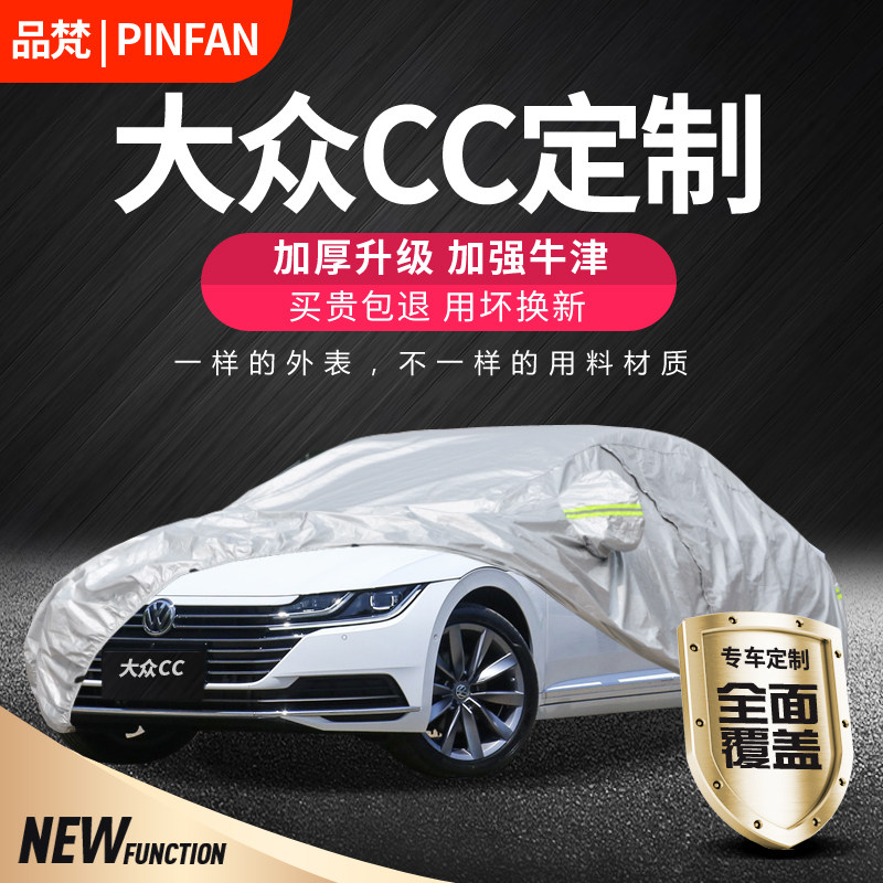 一汽大众cc专用车衣车罩防晒防雨