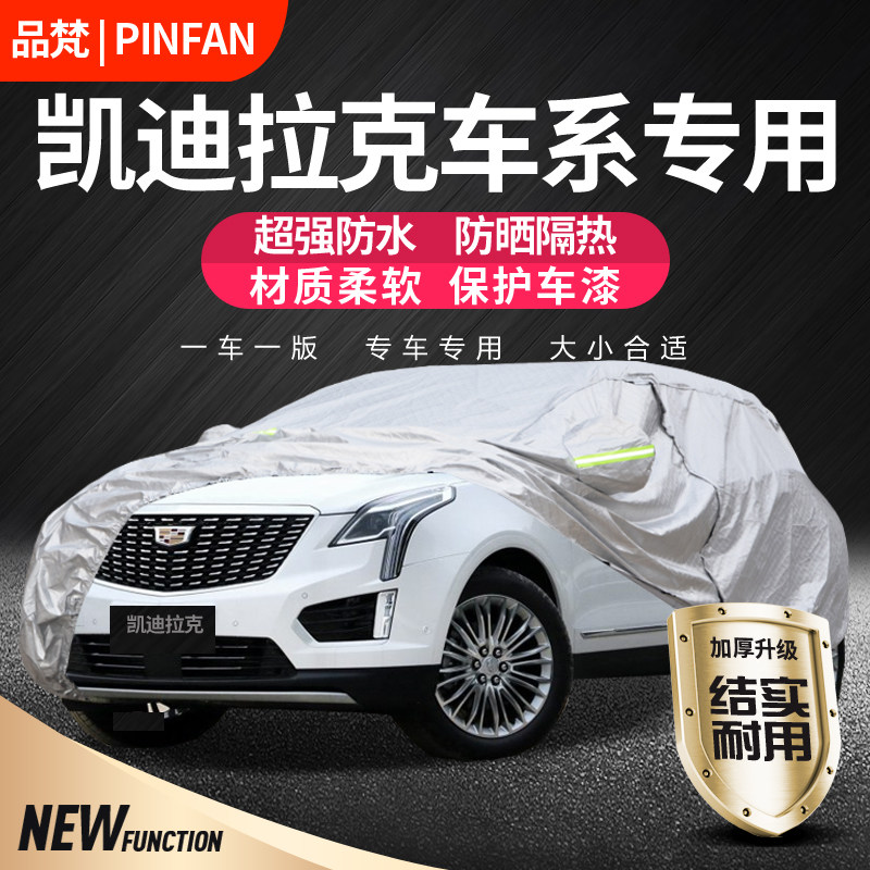 凯迪拉克XT4XT5XT6车衣车罩SRX