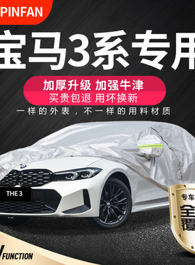 适用于宝马3系325Li/320Li/330Li车衣车罩专用三系GT防晒防雨25款