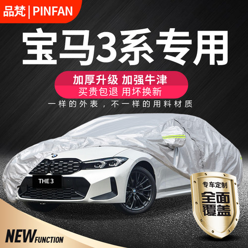 宝马3系320li325li防晒防雨车罩