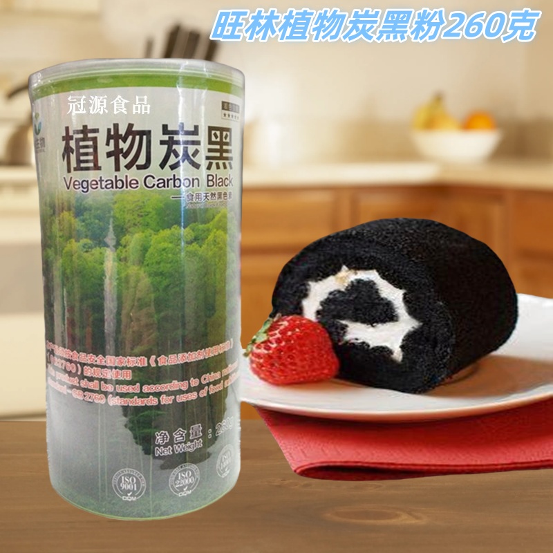 烘培原料炭粉旺林生物煤球蛋糕