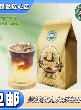 乐满家意大利意式风味现磨咖啡粉