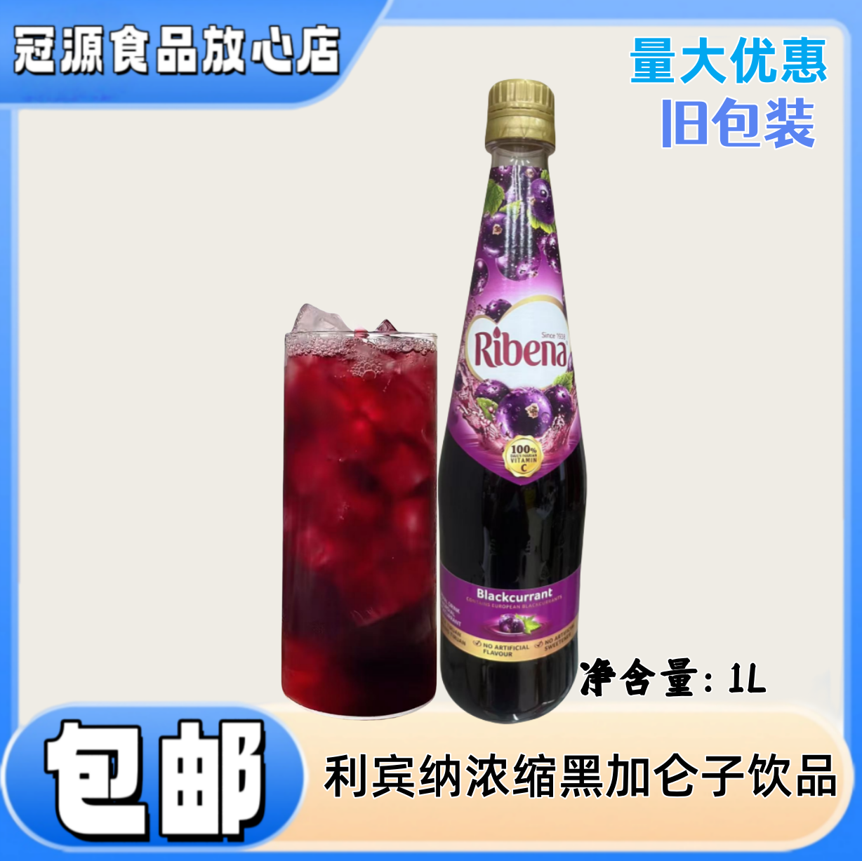利宾纳浓缩黑加仑子汁原味1L*1瓶