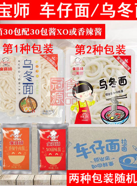 车仔面方便速食火锅配料