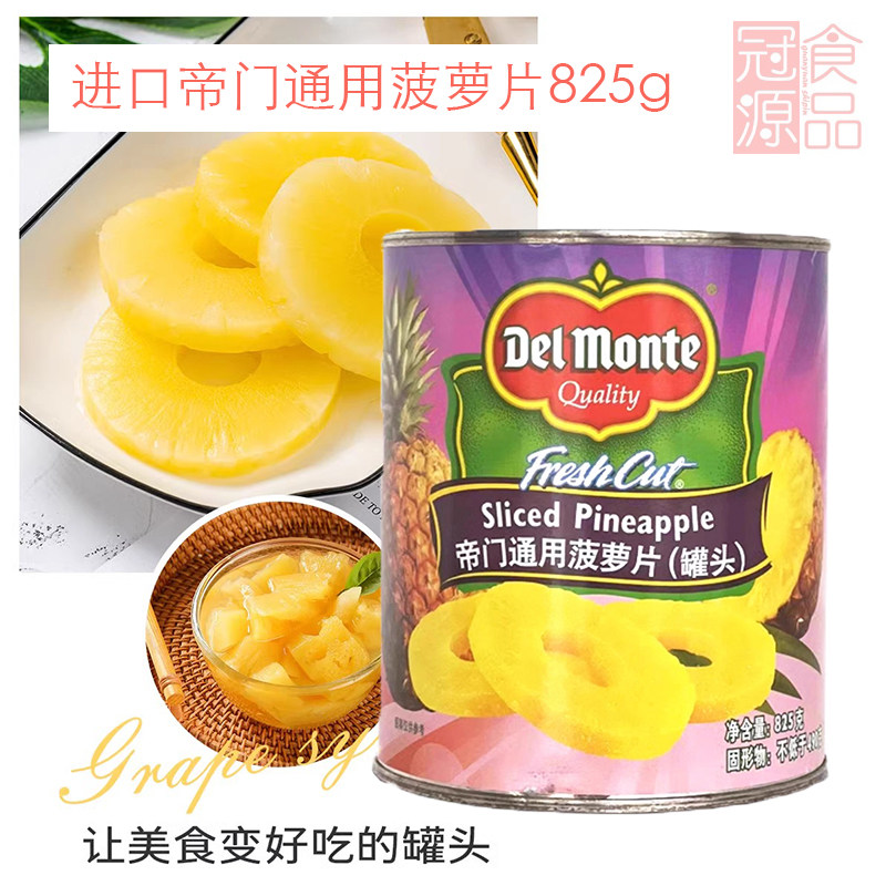 帝门菠萝片整箱825g*24罐