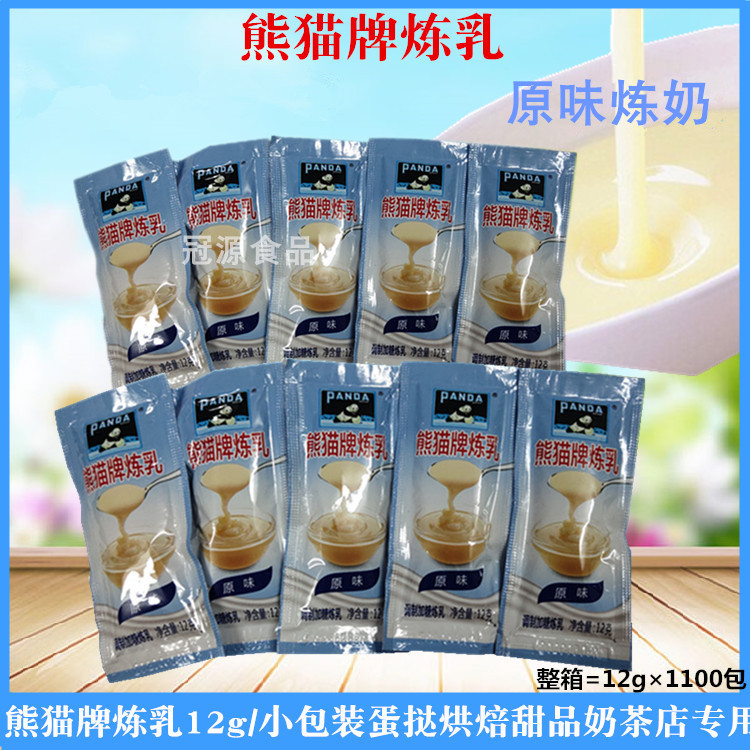 熊猫牌炼乳小包装蛋挞烘焙商用家用咖啡奶茶12g×1100小包