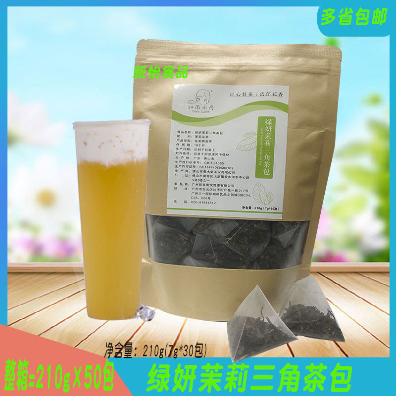 自然SHOW 绿妍茶茉莉花茶三角茶包奶茶专用食品30泡包装袋装