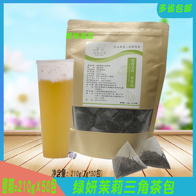 绿妍茉莉三角茶包茉莉花茶贡茶喜茶一点点商用茶水果奶盖冷泡茶