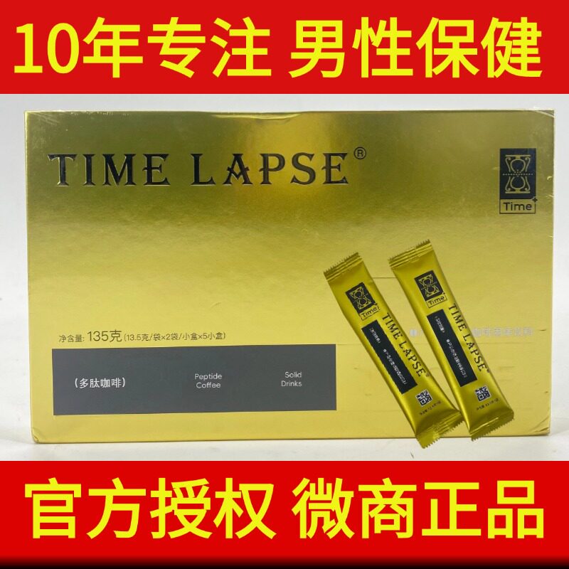 沁人缘圆气咖啡元气糖男至尊油元气先生TIME LAPSE多肽能量咖啡
