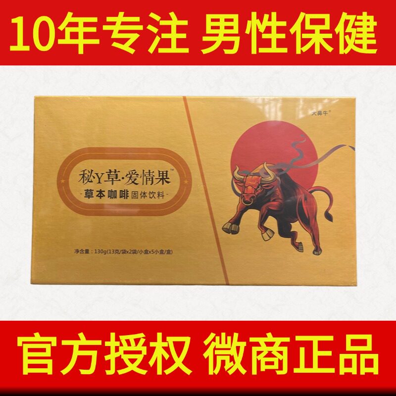 大鼻牛秘草爱情果草本咖啡固体饮料微商同款防伪官方正品升级版