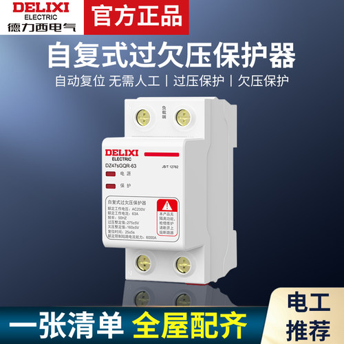 【官方正品】德力西过欠压保护器