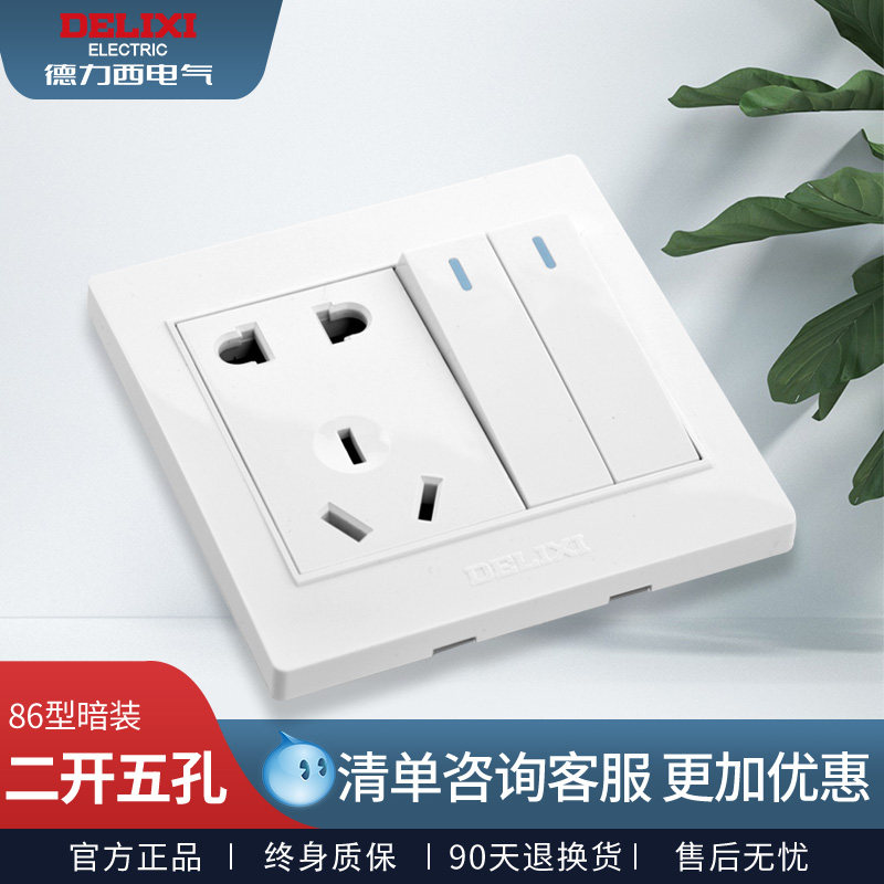德力西二开双控带五孔二三插座家用86型2开双联开关带5孔暗装面板
