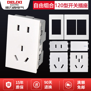 德力西120型开关插座组合面板模块五孔二孔空调三孔16A网线功能键