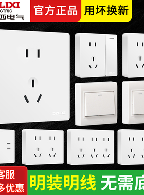 德力西明装超薄开关插座多孔家用明线盒一开5五孔空调三孔16A面板