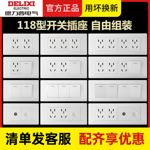 【官方旗舰店】德力西118型插座