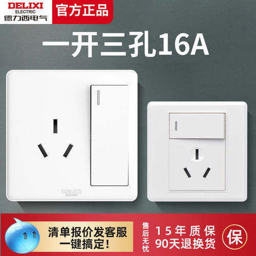 德力西带开关插座家用一开三孔16A热水器电源暗装空调大功率面板 - 封面
