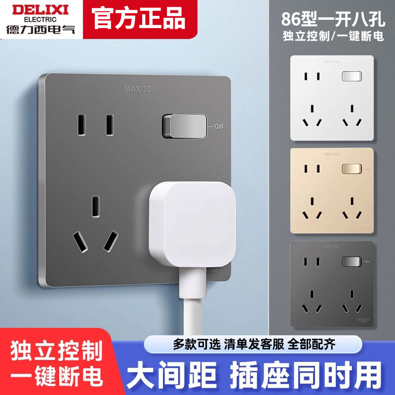 德力西旗舰店一开八孔插座带开关