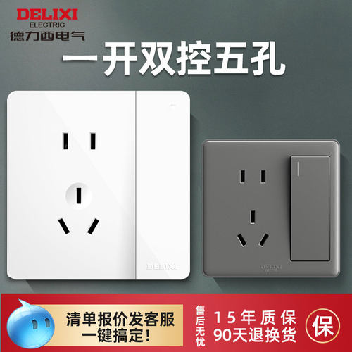 【官方正品】德力西一开五孔插座