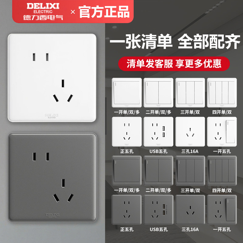 【官方正品】德力西家用开关插座图片