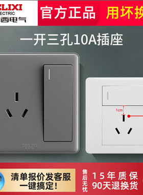 德力西一开三孔10A带开关插座三插单开3孔家用86型暗装墙壁面板