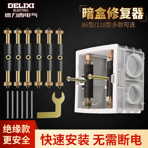 德力西万能118型撑杆暗盒修复器