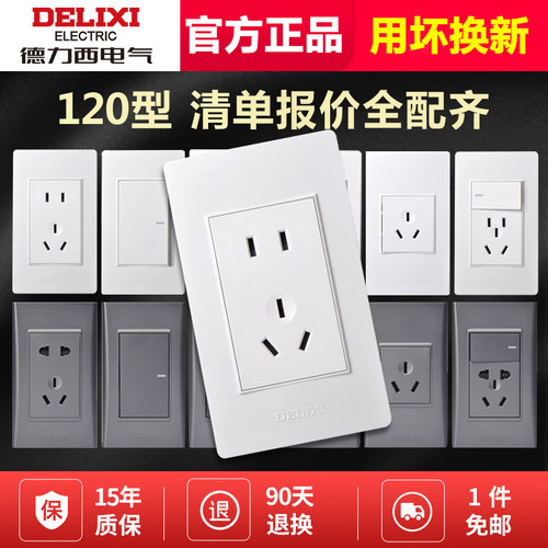[官方正品]德力西120型开关插座