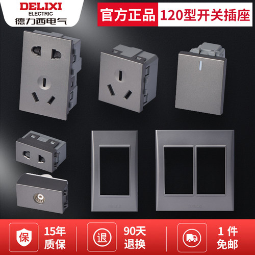 德力西120型开关插座面板模块