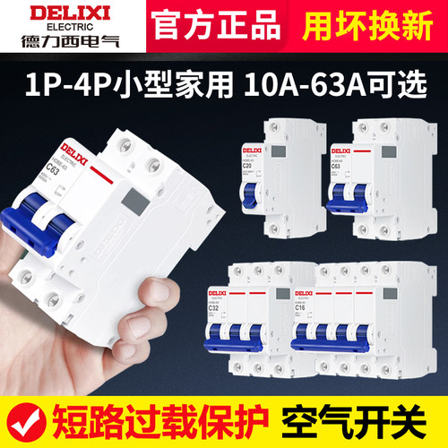 【官方正品】德力西空开断路器