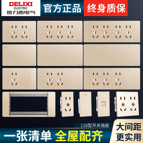 德力西香槟金大板118型开关插座