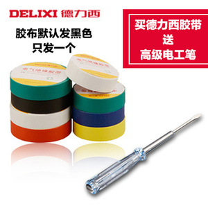 家中必备：1.8元包邮 DELIXI 德力西 电工胶布+水晶电笔