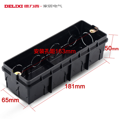 德力西118型长方形四位预埋暗盒